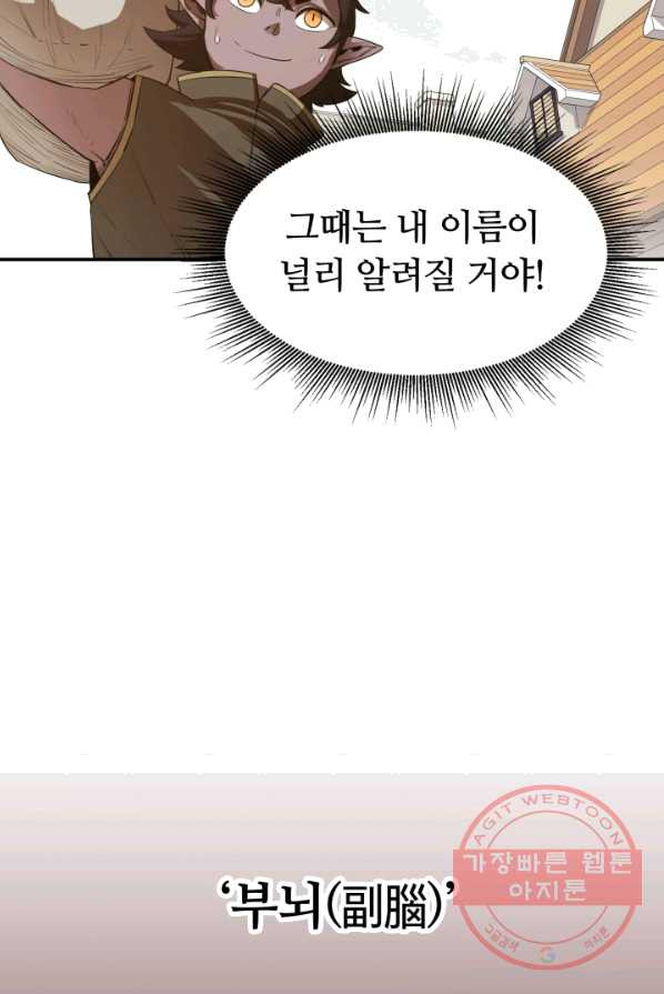 먹을수록 강해짐 22화 - 웹툰 이미지 15