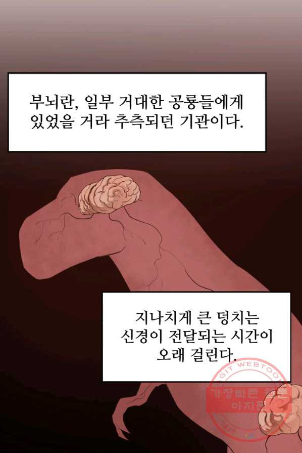 먹을수록 강해짐 22화 - 웹툰 이미지 16