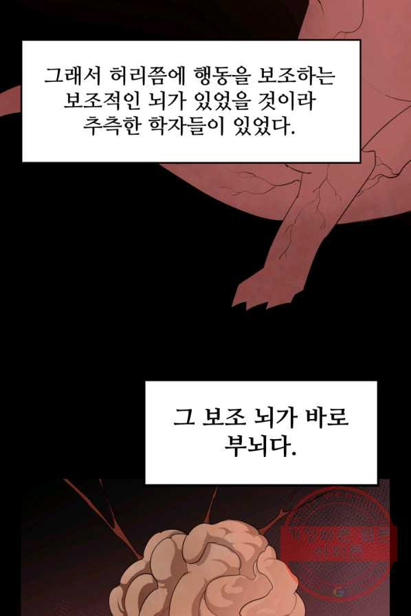 먹을수록 강해짐 22화 - 웹툰 이미지 17