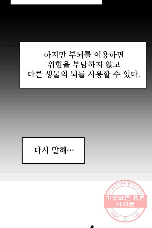 먹을수록 강해짐 22화 - 웹툰 이미지 21