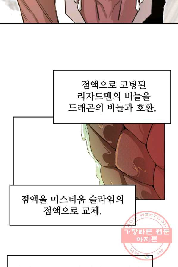 먹을수록 강해짐 22화 - 웹툰 이미지 26