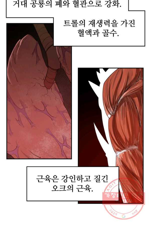 먹을수록 강해짐 22화 - 웹툰 이미지 27