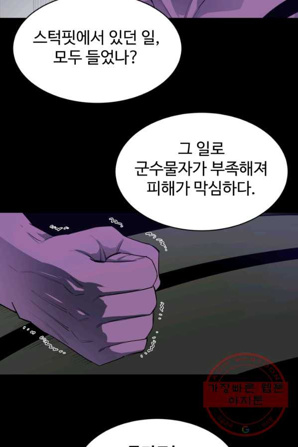 먹을수록 강해짐 22화 - 웹툰 이미지 64