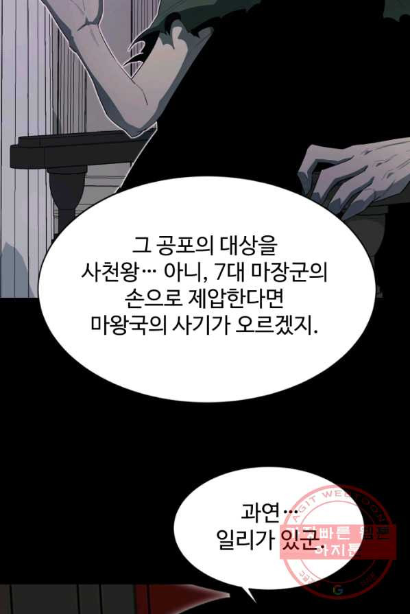 먹을수록 강해짐 22화 - 웹툰 이미지 74