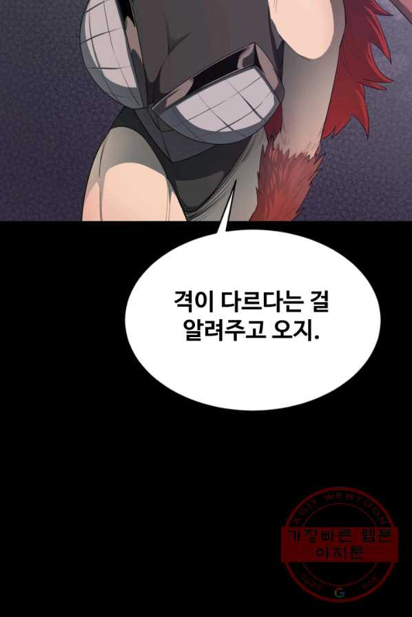 먹을수록 강해짐 22화 - 웹툰 이미지 77