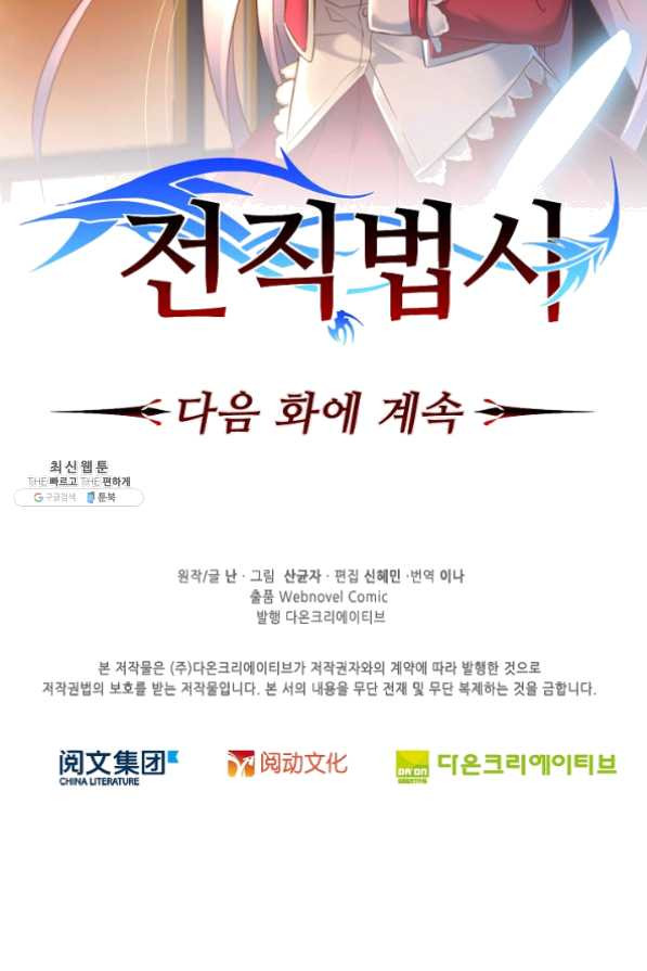 전직법사 469화 - 웹툰 이미지 76