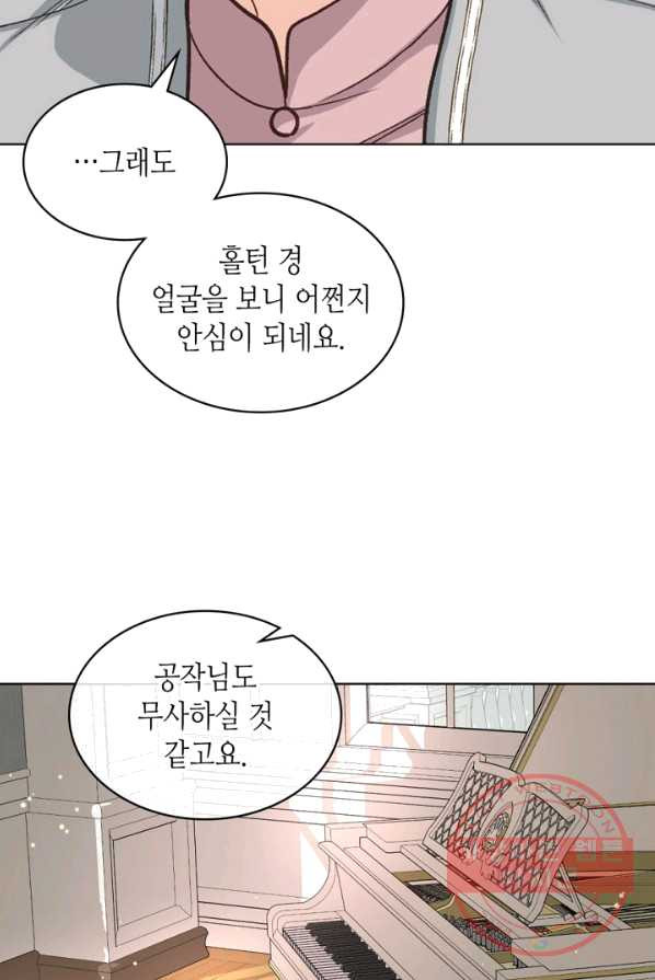 사실, 그들은 오직 그녀만을 기억하고 있었습니다 53화 - 웹툰 이미지 48