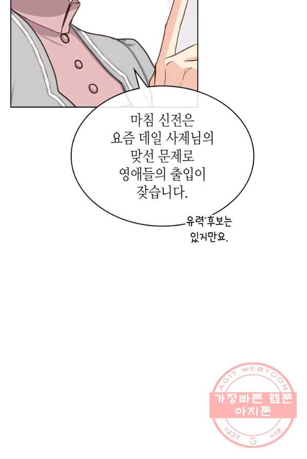 사실, 그들은 오직 그녀만을 기억하고 있었습니다 53화 - 웹툰 이미지 57