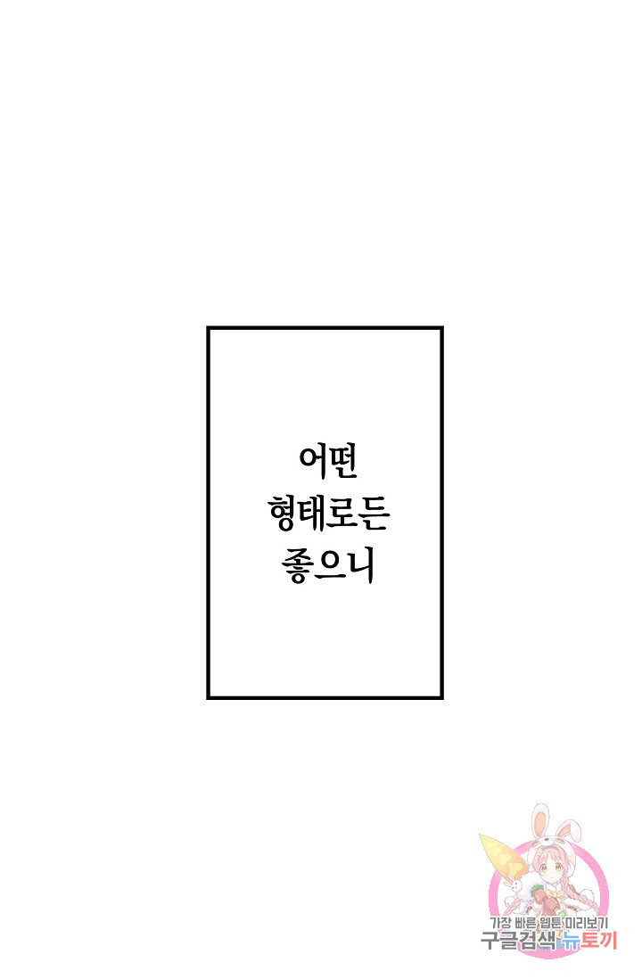 이 소설이 끝나기 전에, 프롤로그 - 웹툰 이미지 47