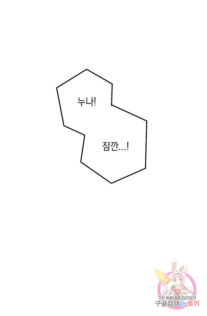 이 소설이 끝나기 전에, 04화 - 웹툰 이미지 48