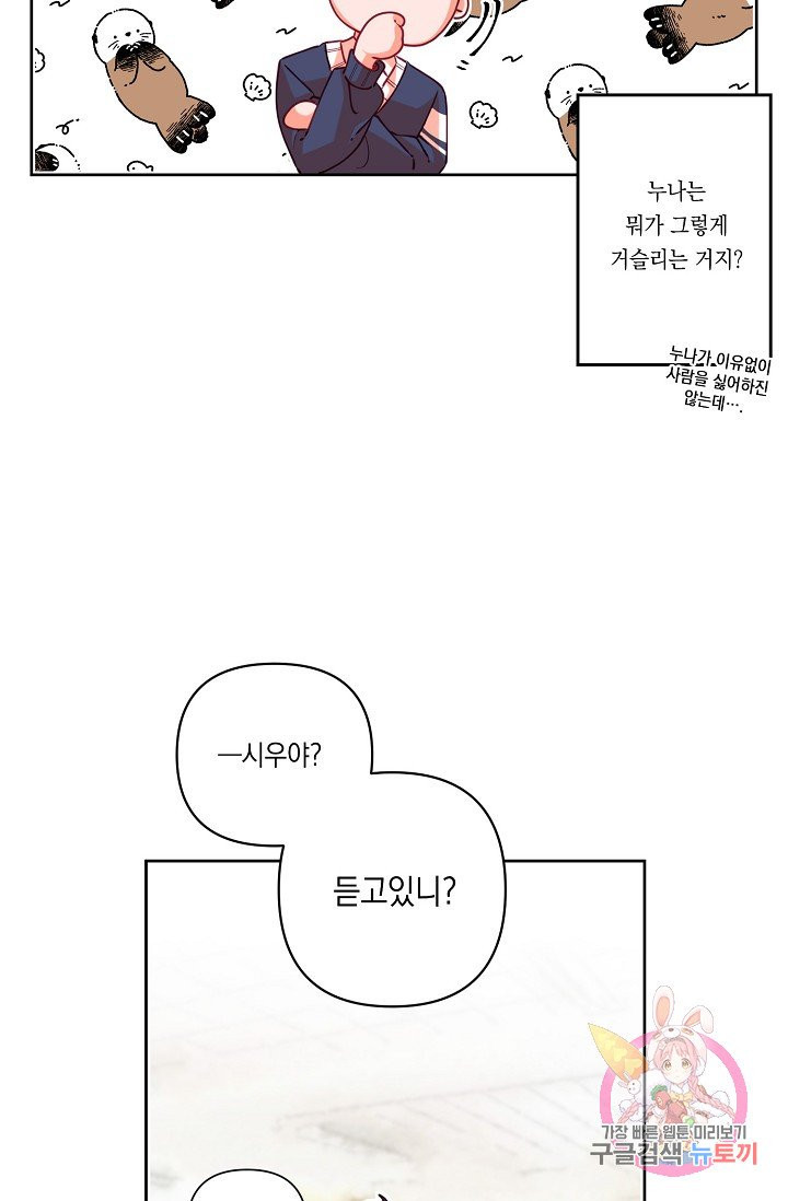 이 소설이 끝나기 전에, 05화 - 웹툰 이미지 15