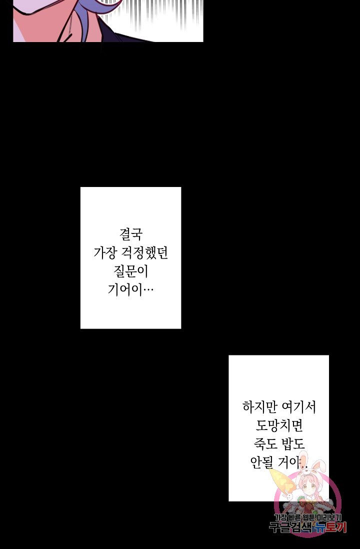 이 소설이 끝나기 전에, 07화 - 웹툰 이미지 51