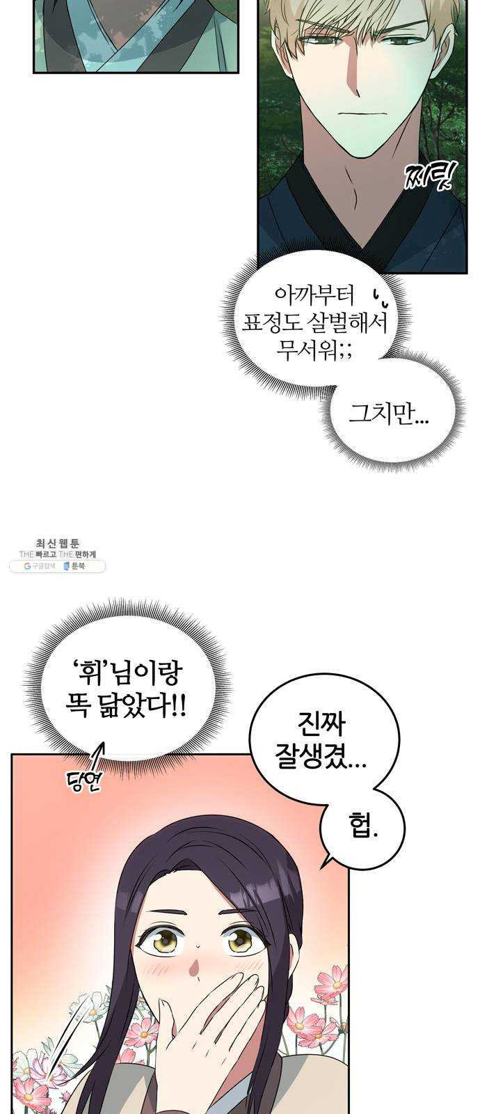 NG불가 2화 절벽 아래 - 웹툰 이미지 2