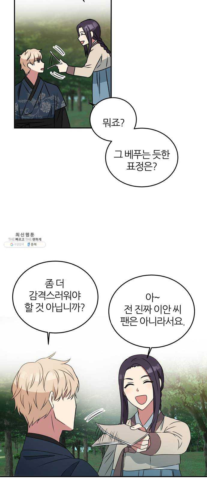 NG불가 2화 절벽 아래 - 웹툰 이미지 12