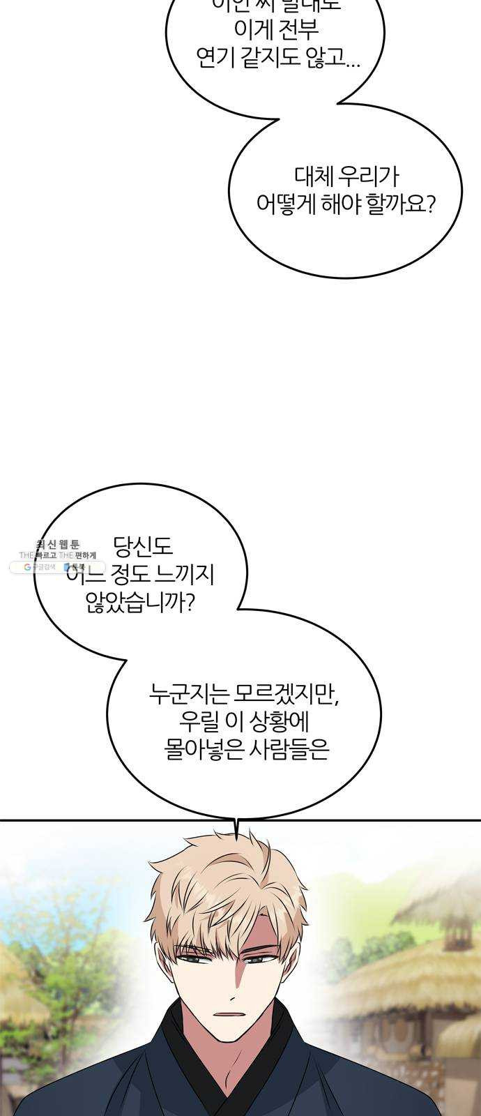 NG불가 4화 연기 시작 - 웹툰 이미지 20