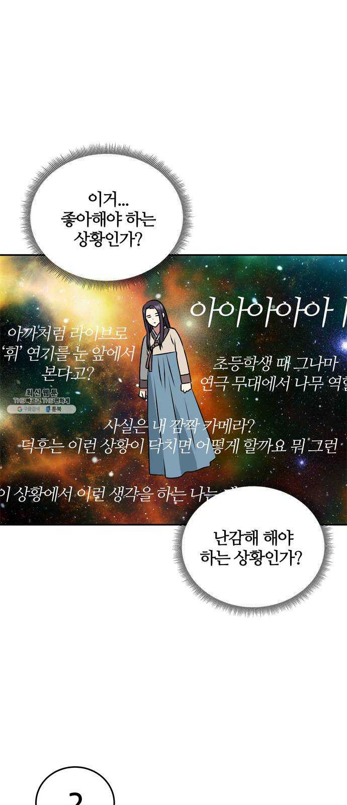 NG불가 4화 연기 시작 - 웹툰 이미지 36