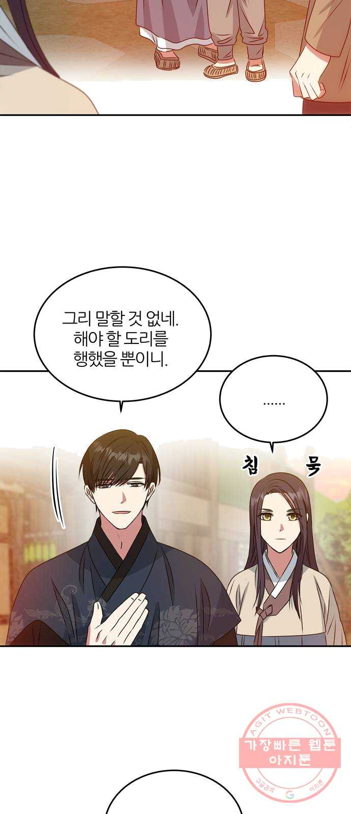 NG불가 5화 이무기 마을 - 웹툰 이미지 10