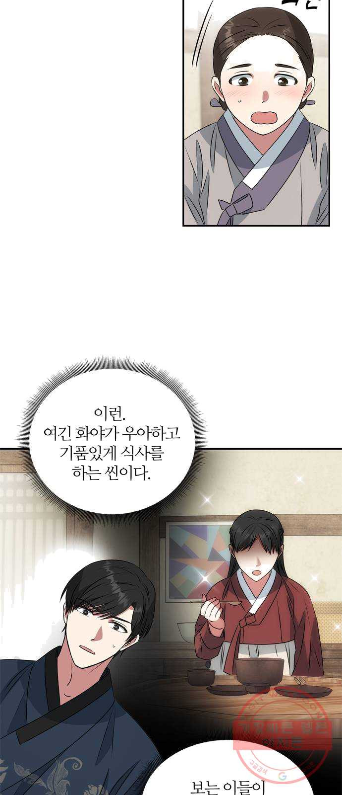 NG불가 5화 이무기 마을 - 웹툰 이미지 21