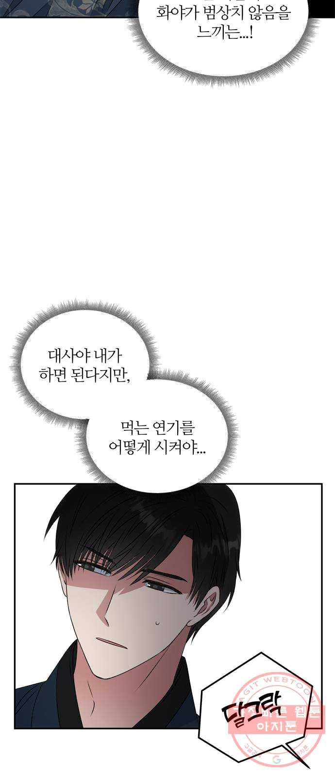 NG불가 5화 이무기 마을 - 웹툰 이미지 22