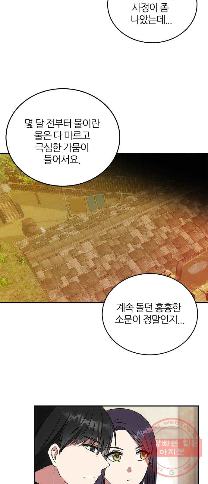 NG불가 5화 이무기 마을 - 웹툰 이미지 32