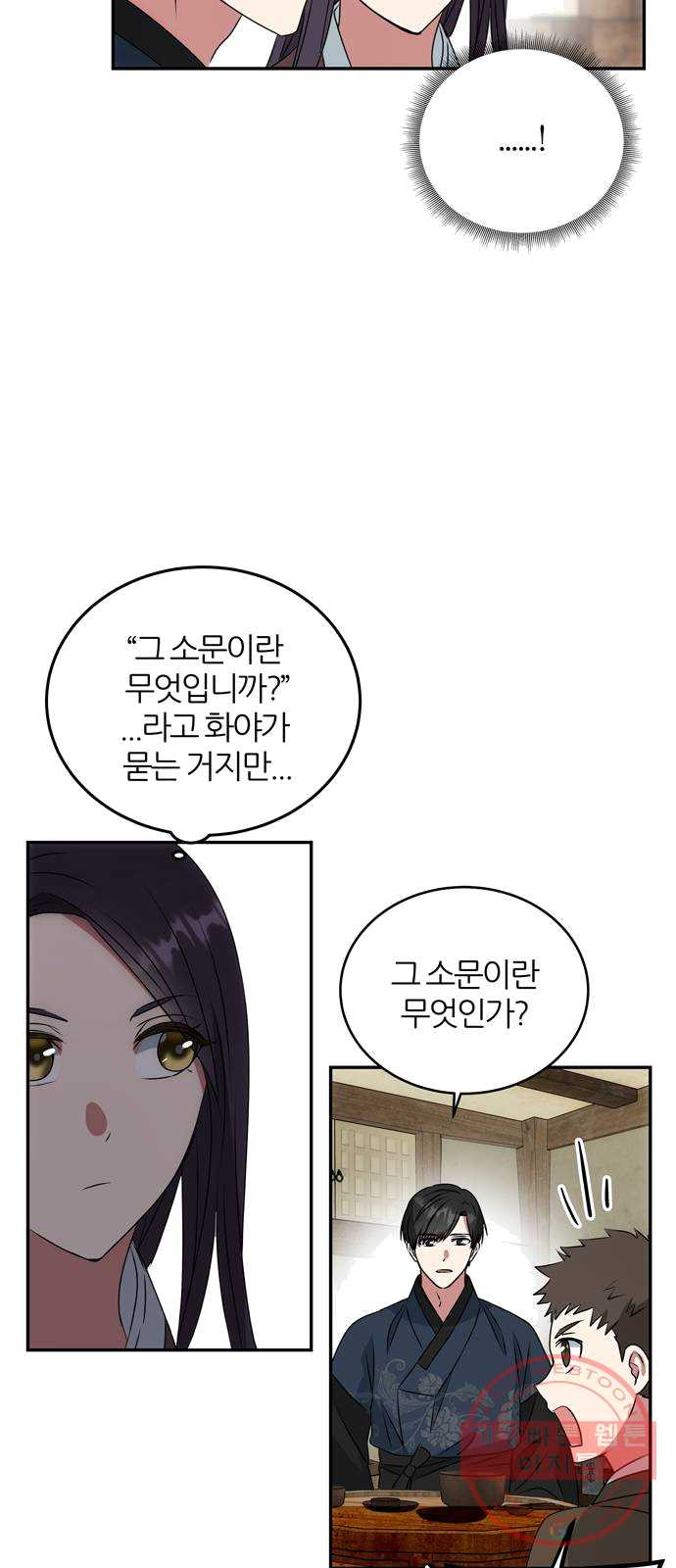 NG불가 5화 이무기 마을 - 웹툰 이미지 33