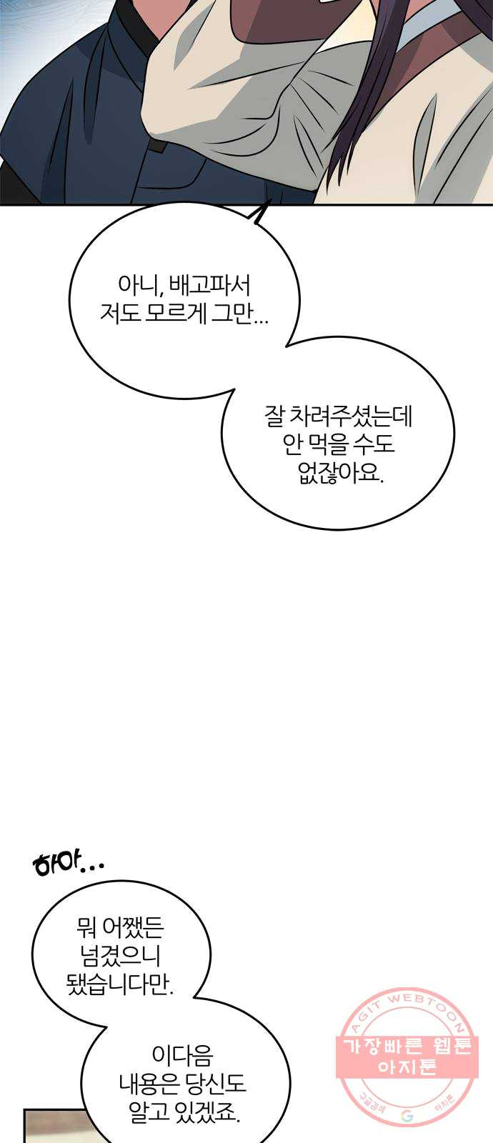 NG불가 5화 이무기 마을 - 웹툰 이미지 40