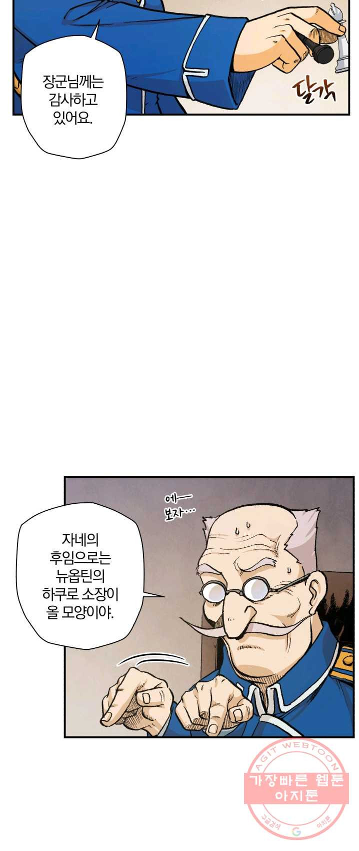 강철의 연금술사 70화 - 웹툰 이미지 49