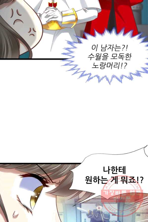 남주를 공략하는 방법 77화 - 웹툰 이미지 10