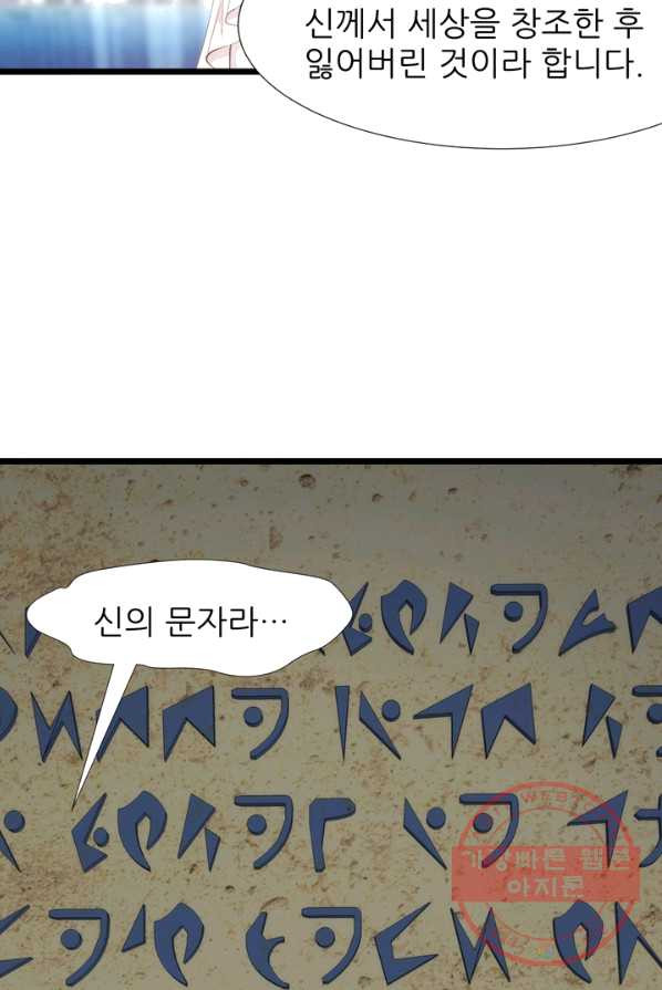 남주를 공략하는 방법 77화 - 웹툰 이미지 25