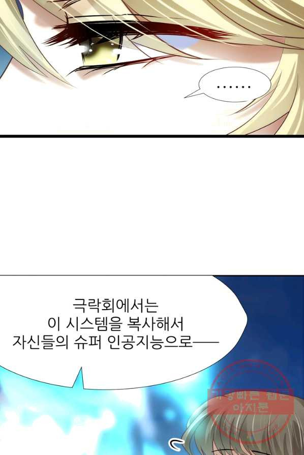 남주를 공략하는 방법 77화 - 웹툰 이미지 30