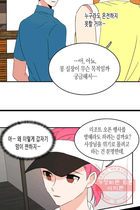 내 연애의 문제점 51화 - 웹툰 이미지 20