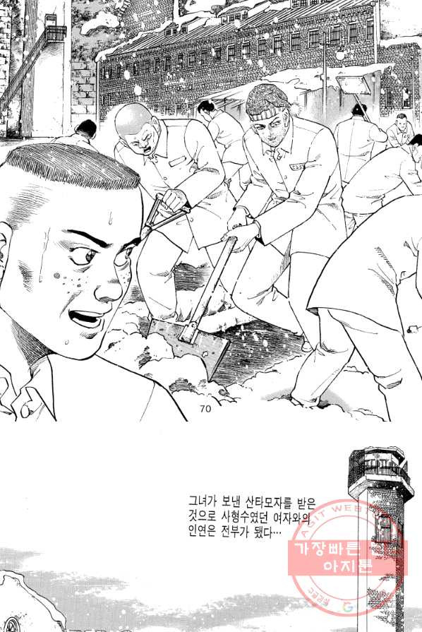 죽기 아니면 까무러치기 54화 - 웹툰 이미지 11