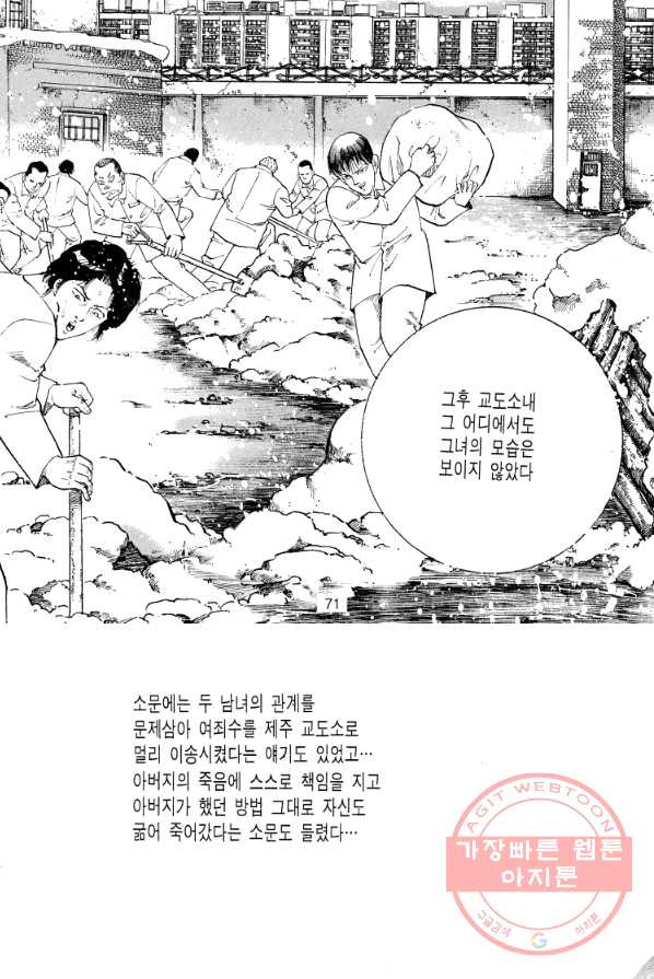 죽기 아니면 까무러치기 54화 - 웹툰 이미지 12