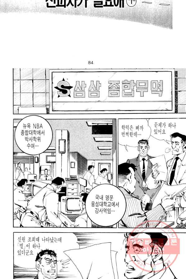 죽기 아니면 까무러치기 54화 - 웹툰 이미지 25