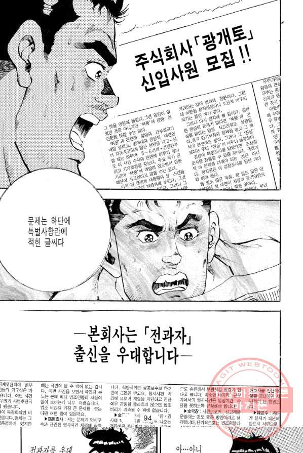 죽기 아니면 까무러치기 54화 - 웹툰 이미지 34