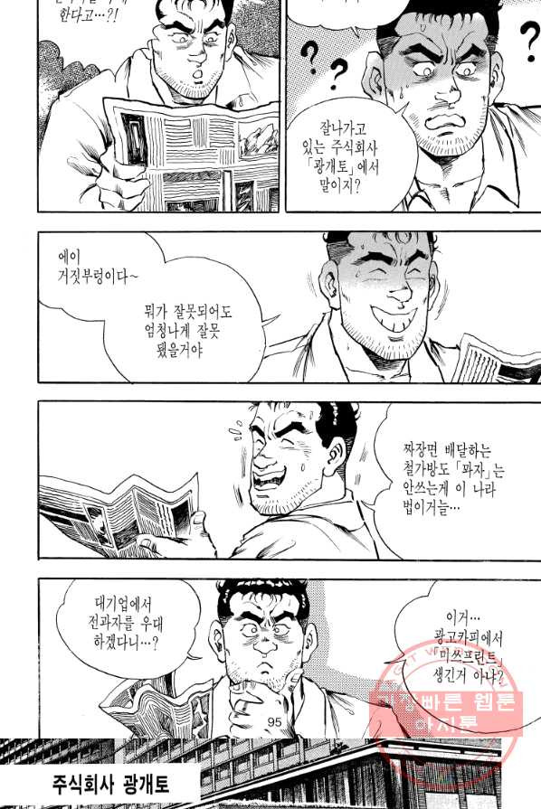 죽기 아니면 까무러치기 54화 - 웹툰 이미지 35