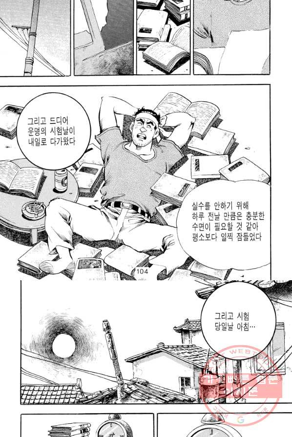 죽기 아니면 까무러치기 54화 - 웹툰 이미지 44