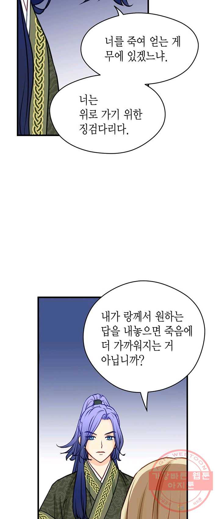 사라사 118화 - 웹툰 이미지 7