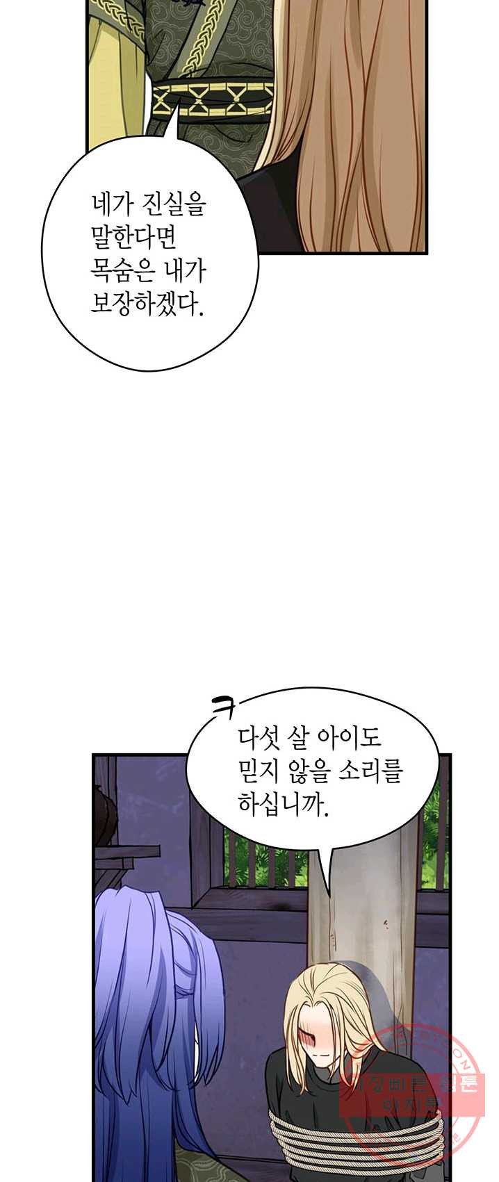 사라사 118화 - 웹툰 이미지 8