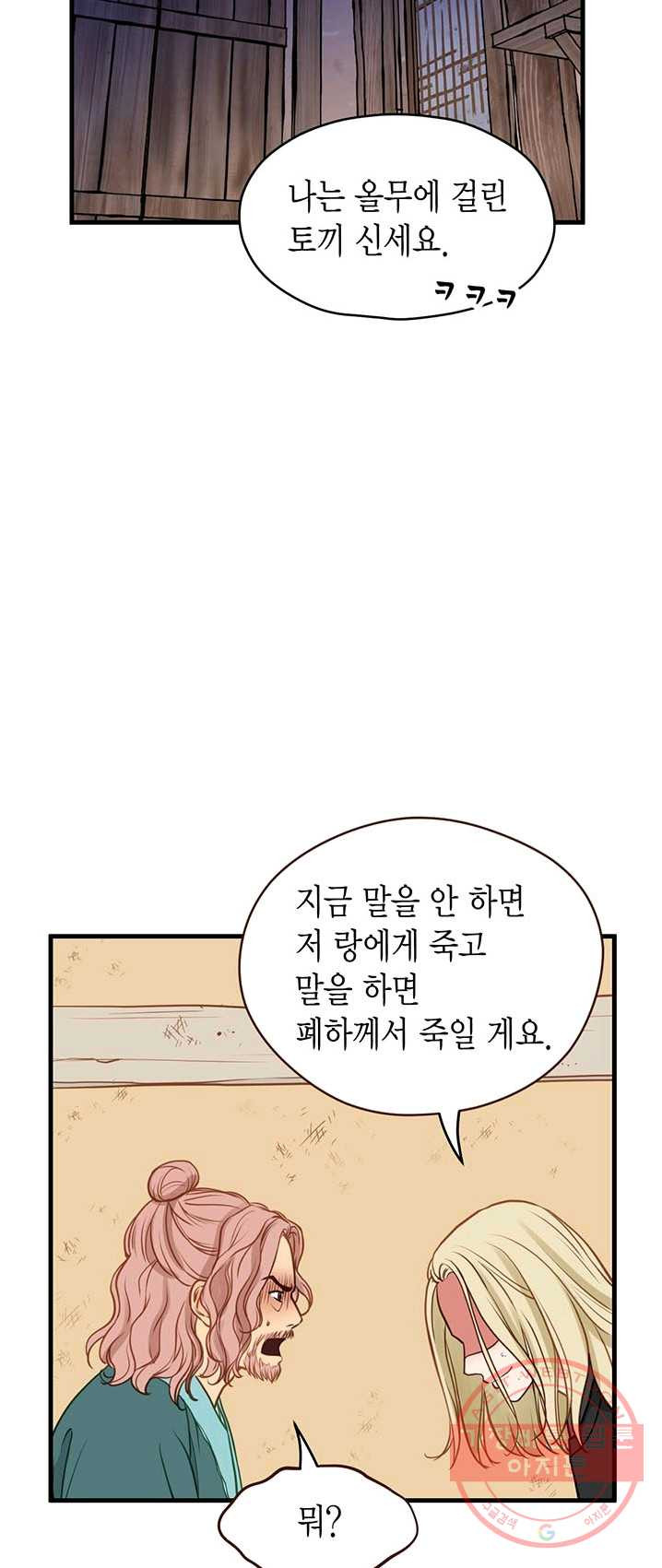 사라사 118화 - 웹툰 이미지 12