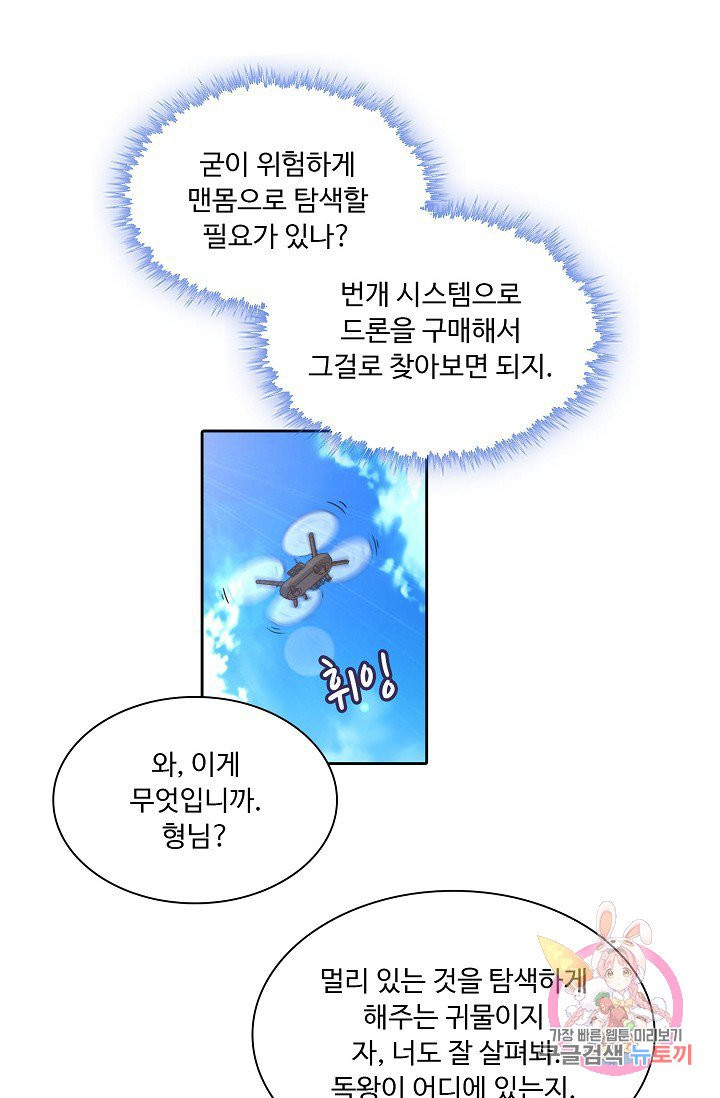 내 소설의 악역이 되다 10화 - 웹툰 이미지 40