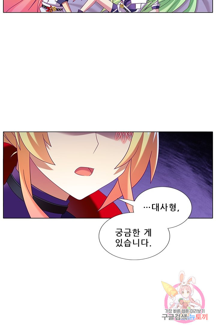 또라이 대사형 무림생존기 231화 - 웹툰 이미지 5