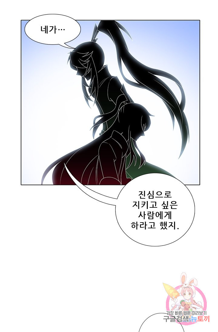 또라이 대사형 무림생존기 231화 - 웹툰 이미지 14