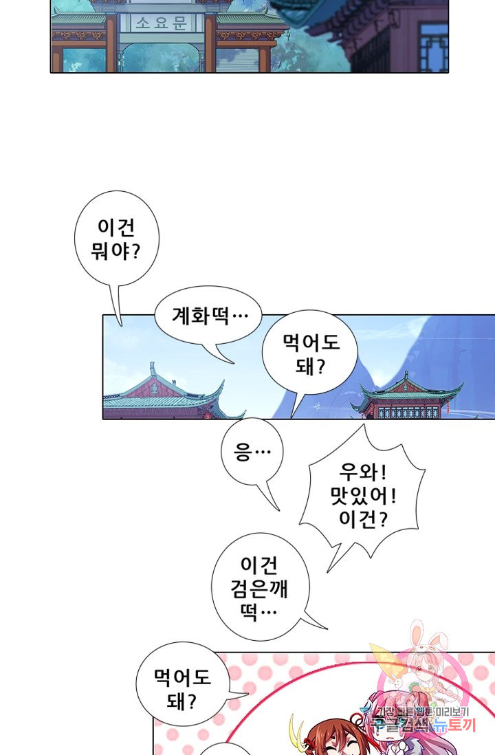 또라이 대사형 무림생존기 231화 - 웹툰 이미지 21