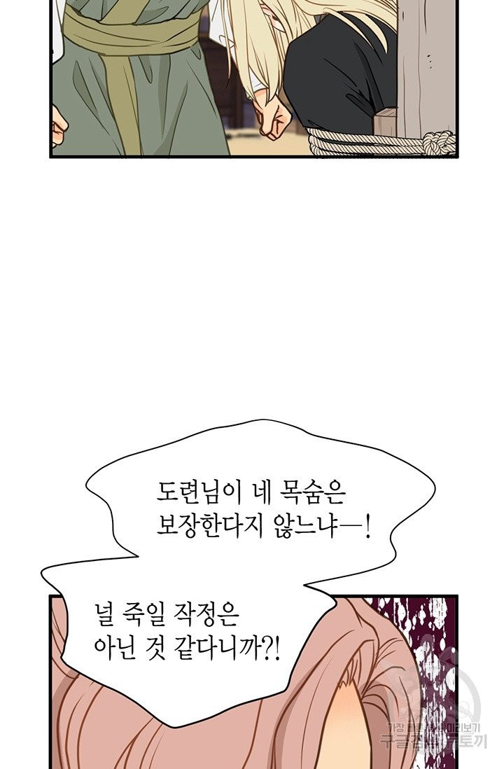 사라사 119화 - 웹툰 이미지 30