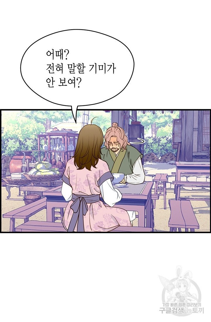 사라사 119화 - 웹툰 이미지 63