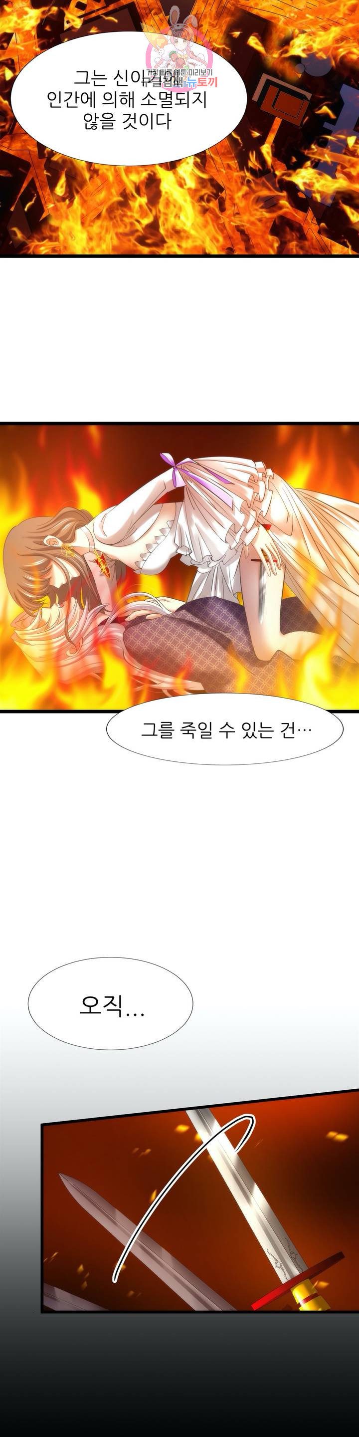 남주를 공략하는 방법  78화 - 웹툰 이미지 11