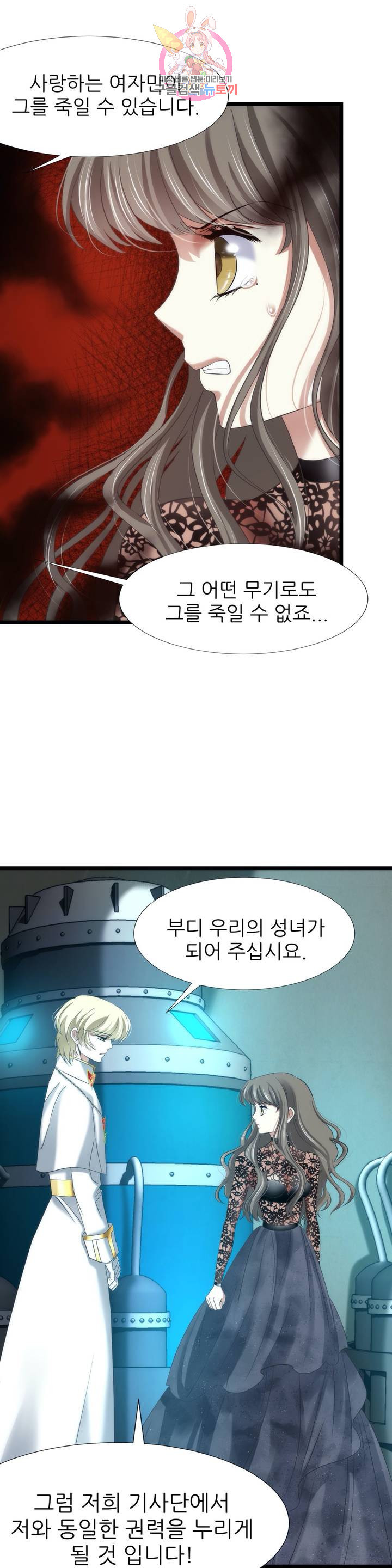 남주를 공략하는 방법  78화 - 웹툰 이미지 19