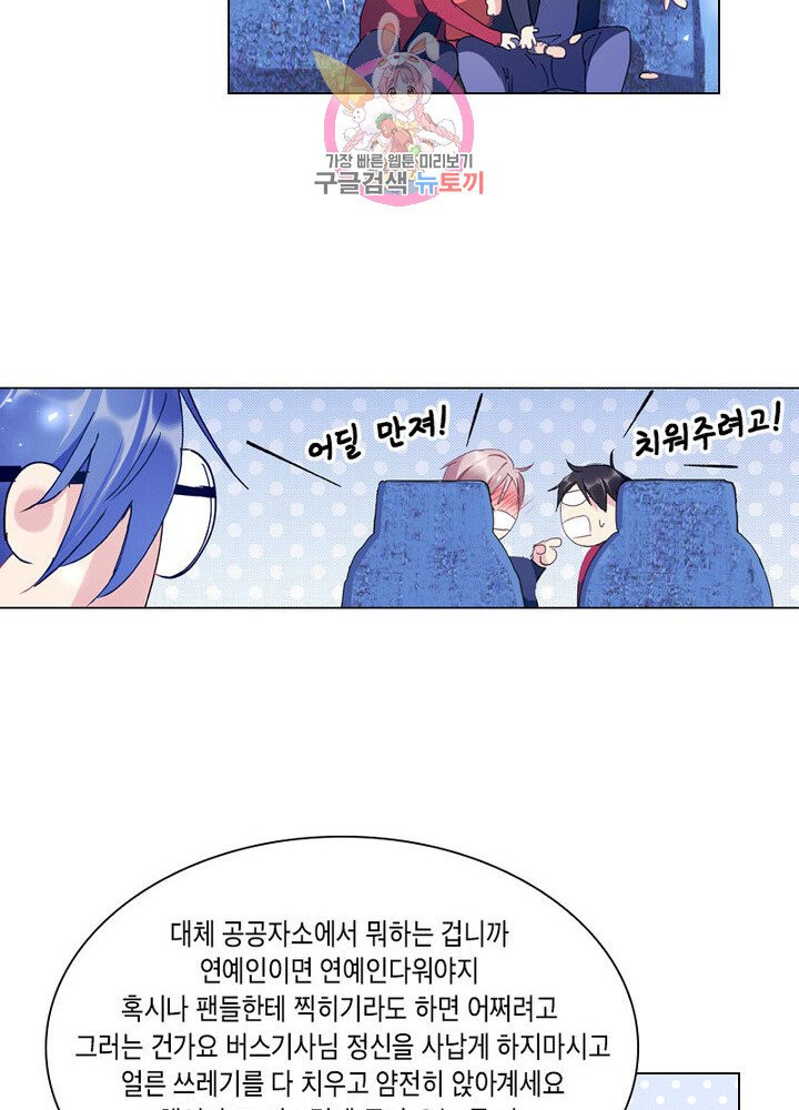 별을 구속하겠습니다 63화 - 웹툰 이미지 22