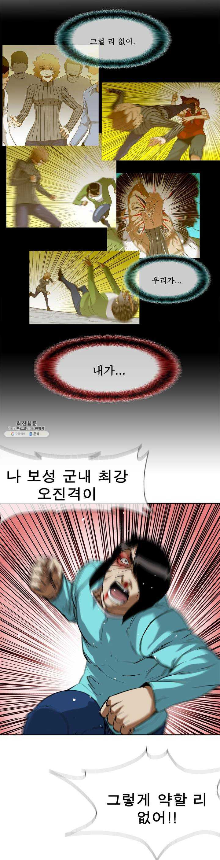 전설의 읍내최강 120화 내가 그렇게 약할 리 없어 - 웹툰 이미지 20